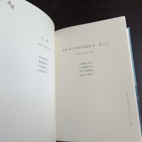 春晖：刘万江诗词选