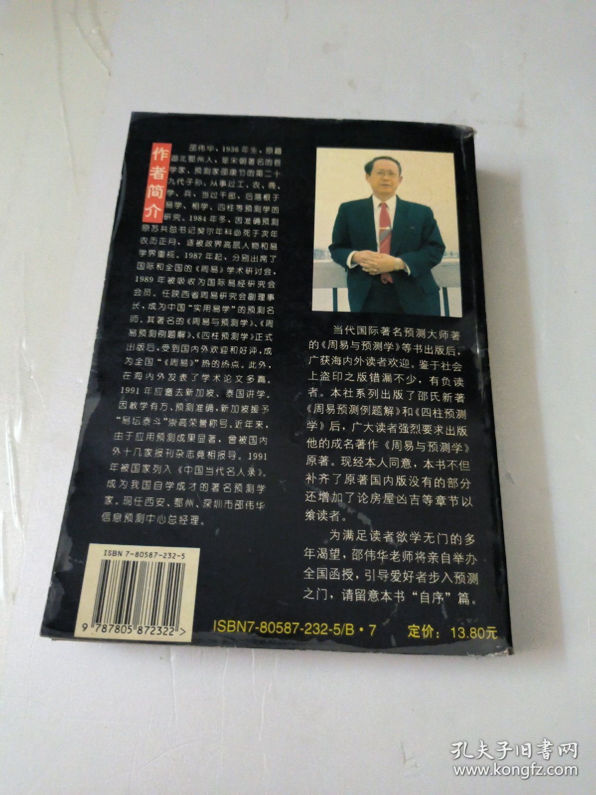 周易预测学讲义