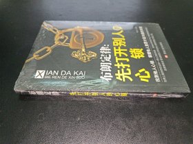 布朗定律：先打开别人的心锁