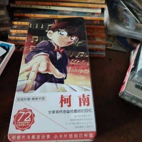 名侦探柯南明信片，铁盒装全