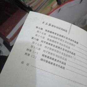 枣庄籍将军诗词书画选（第一卷）