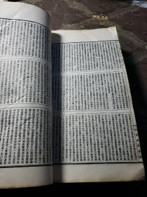 古今图书集成。明偷彙编皇极典（五册合售）