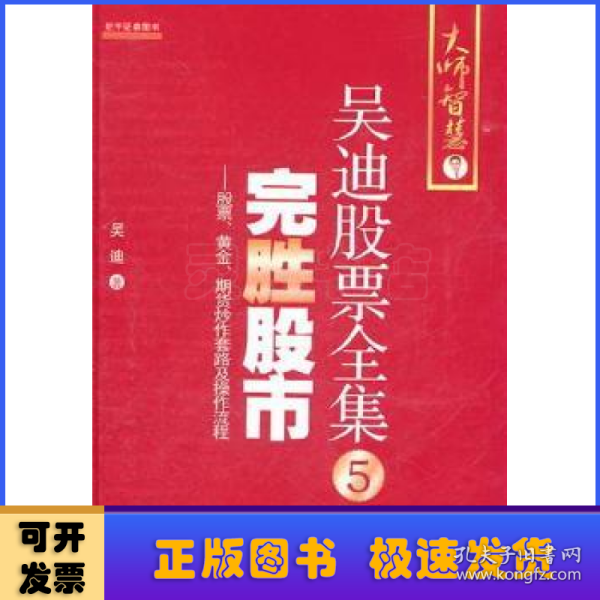 完胜股市：股票、黄金、期货炒作套路及操作流程