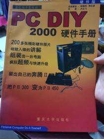 PC DIY 2000硬件手册