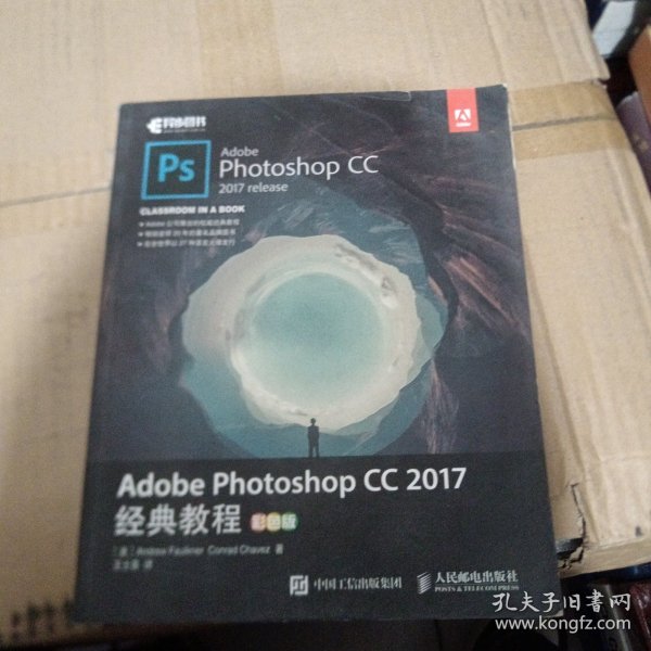 Adobe Photoshop CC 2017经典教程 彩色版