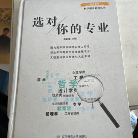 选对你的专业