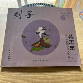 列子