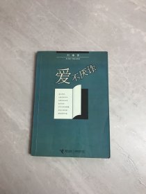 爱不厌诈（开胶）