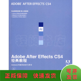 Adobe公司经典教程：Adobe After Effects CS4经典教程