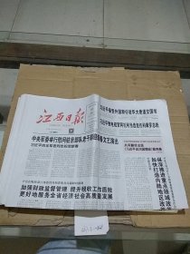 江西日报2024.1.31。。