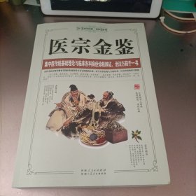 医宗金鉴