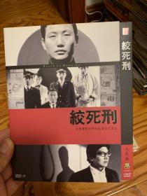 死刑 DVD