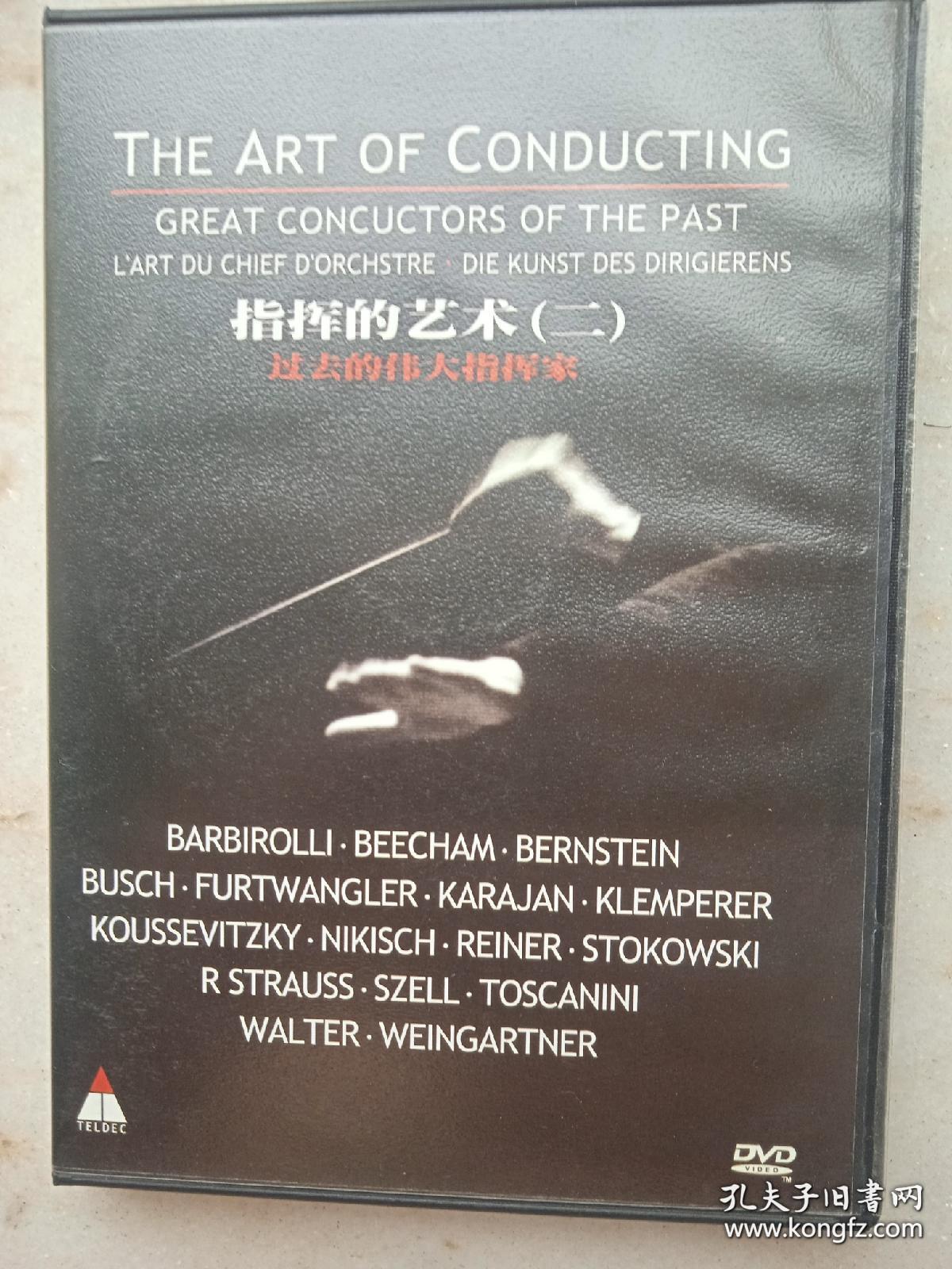 指挥的艺术(一，二) DVD