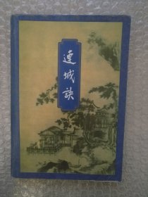 连城诀 金庸作品集