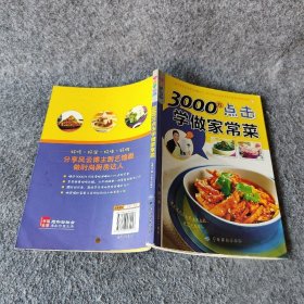 乐享彩书榜：3000万点击学做家常菜