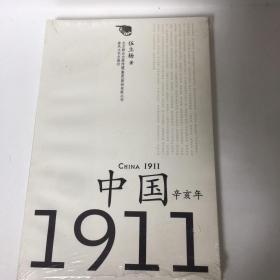 中国1911