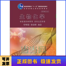 生物化學(xué)