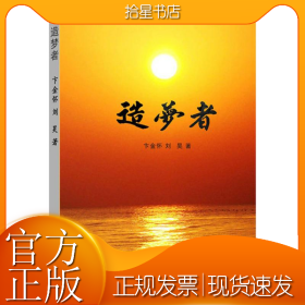 造梦者