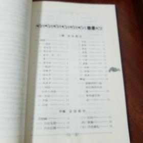 著名老中医名著.妇科知要.辨证论治.疾病治法.临床治验方要筛选诊断.四诊辨证.56个病症E1403