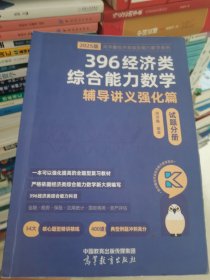 周洋鑫396经济类综合能力数学 冲刺满分强化篇