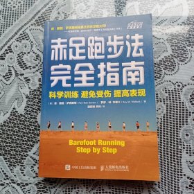 赤足跑步法完全指南：科学训练 避免受伤 提高表现.