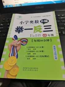 小学奥数举一反三 四年级 B版 