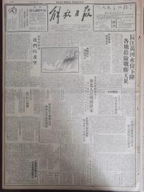 解放日报1949年7月21日