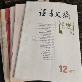 读書文摘（共5册）