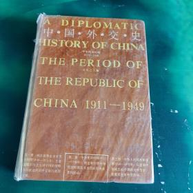 中国外交史：中华人民共和国时期1949-1979