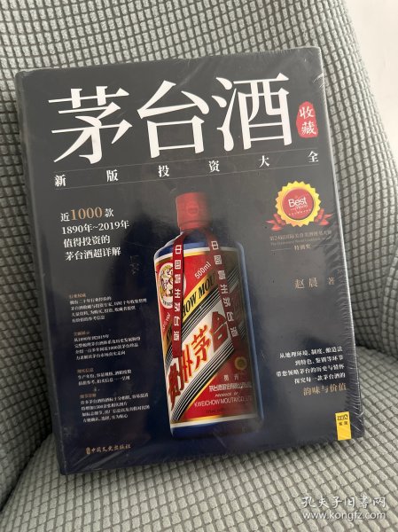 茅台酒收藏