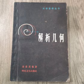 解析幾何