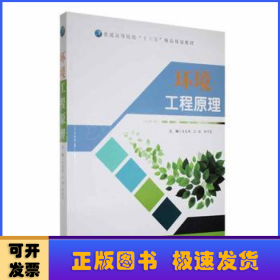 环境工程原理