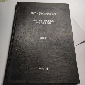 锅炉“四管″的失效机理研究与寿命预测