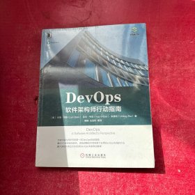 DevOps：软件架构师行动指南