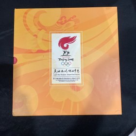低售一册第29届奥林匹克运动会火炬接力专题纪念册