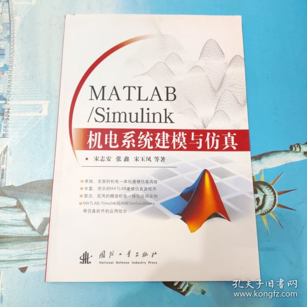 MATLAB/Simulink机电系统建模与仿真