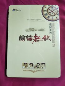 DVD 铁盒 中国十大国语老歌 未拆封