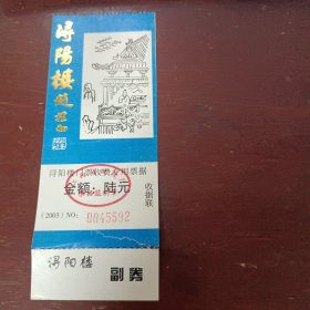 江西省九江浔阳楼门票6元