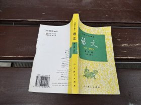 高级中学课本 语文 必修 第三册（正版现货，内页无字迹划线）