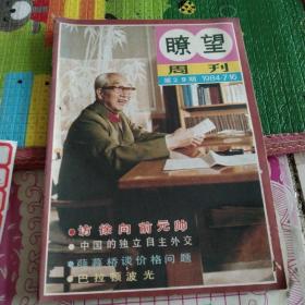 瞭望周刊1994年