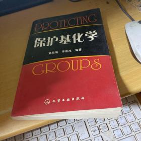 保護基因?qū)W