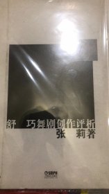 舒巧舞剧创作评析