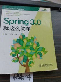 Spring 3.0就这么简单