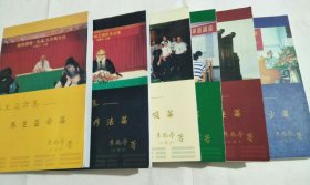 养生益命集（全6册)