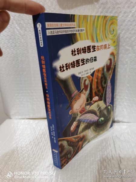 怪医杜利特系列:杜利特医生在月亮上&杜利特医生的归来