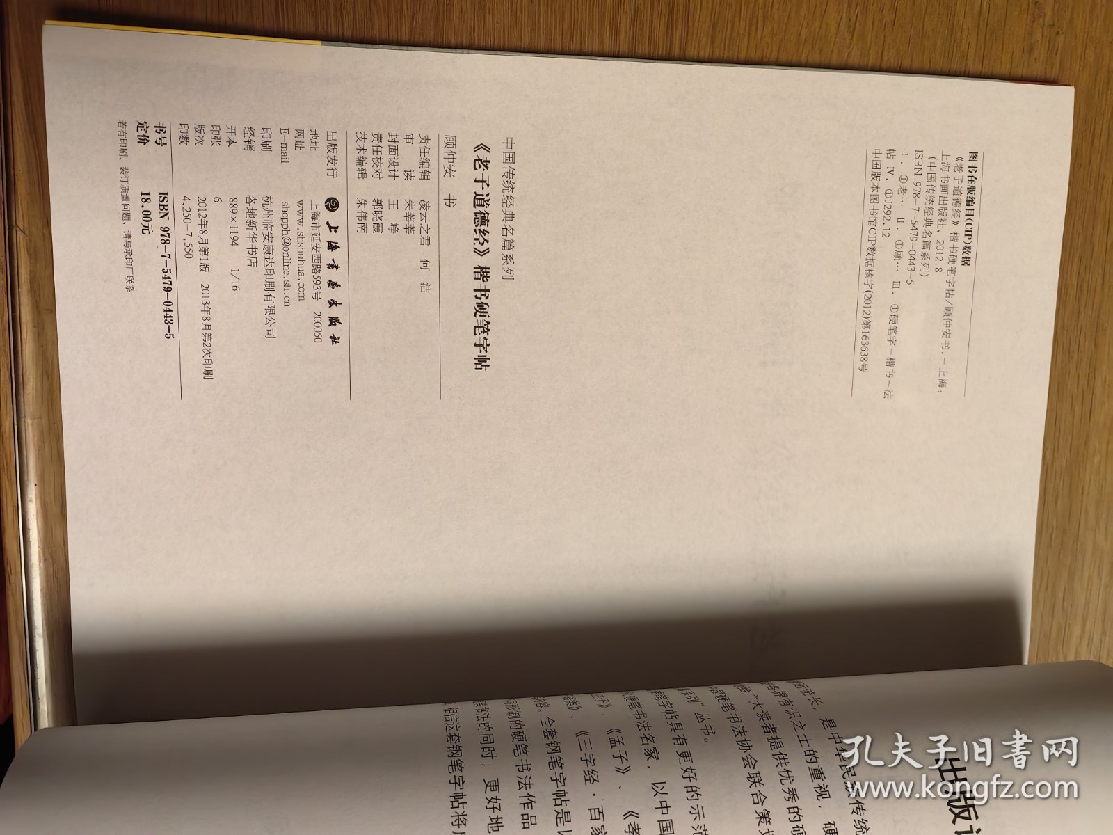 中国传统经典名篇系列：《老子道德经》楷书硬笔字帖