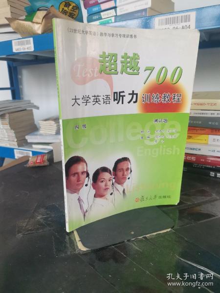 超越700——CET听力专项训练:四级、六级