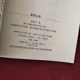 章草口诀——中华精粹书法技法速成系列