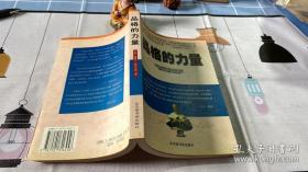 品格的力量