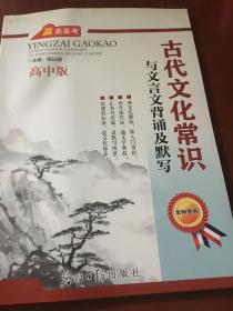 赢在高考  高中版   古代文化常识